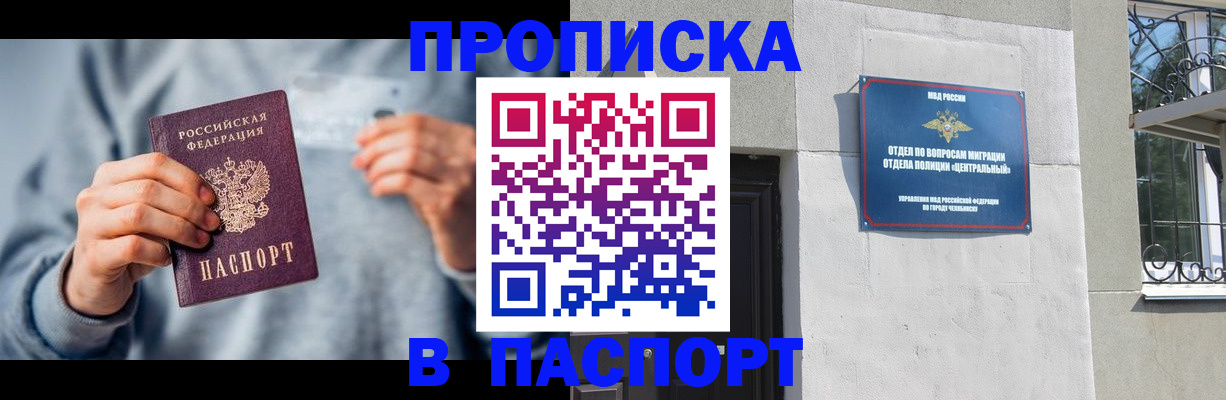 прописка законно в Армавире