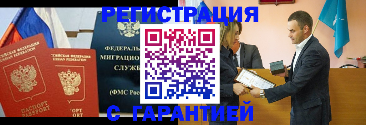 прописка 2025 в Армавире