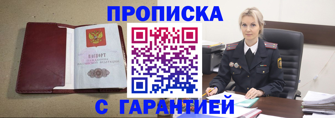 временная регистрация 2025 в Армавире