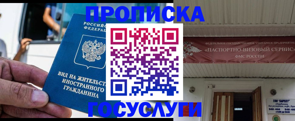 прописка ребенка в Армавире