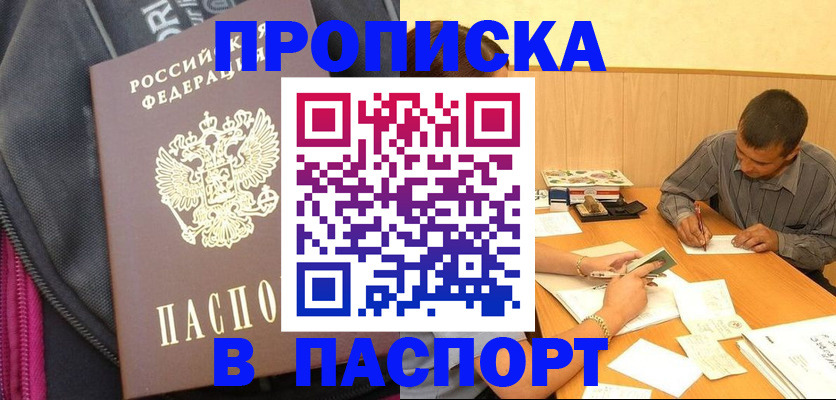 прописка ребенка в Армавире