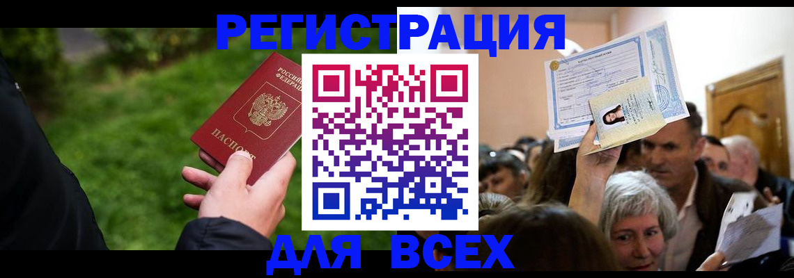 временная регистрация законно в Армавире