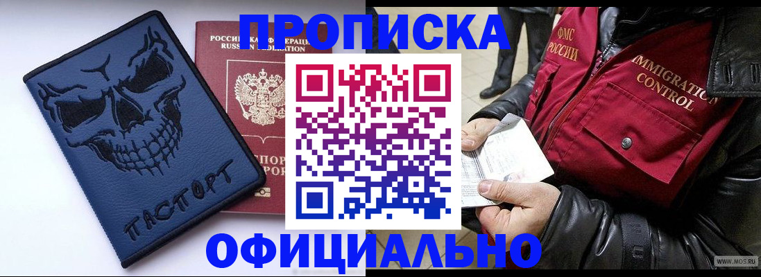 временная регистрация в Армавире