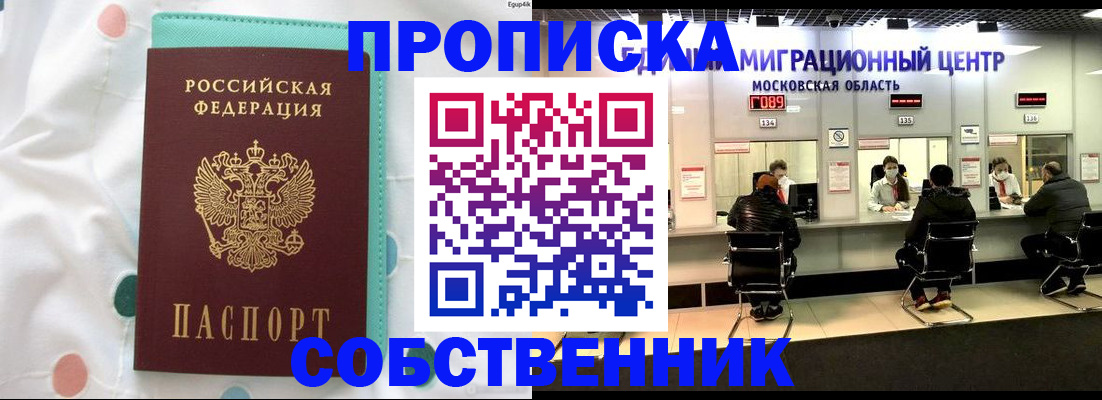 прописка в квартире в Армавире